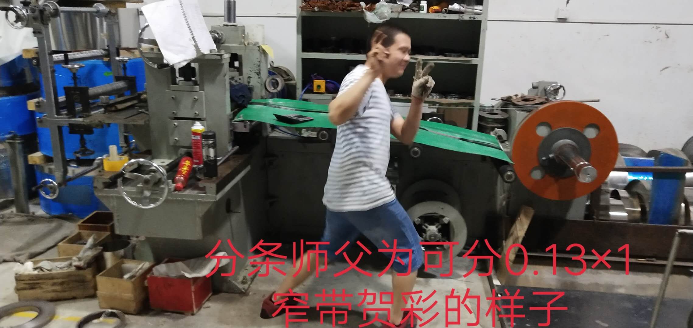 窄带分条